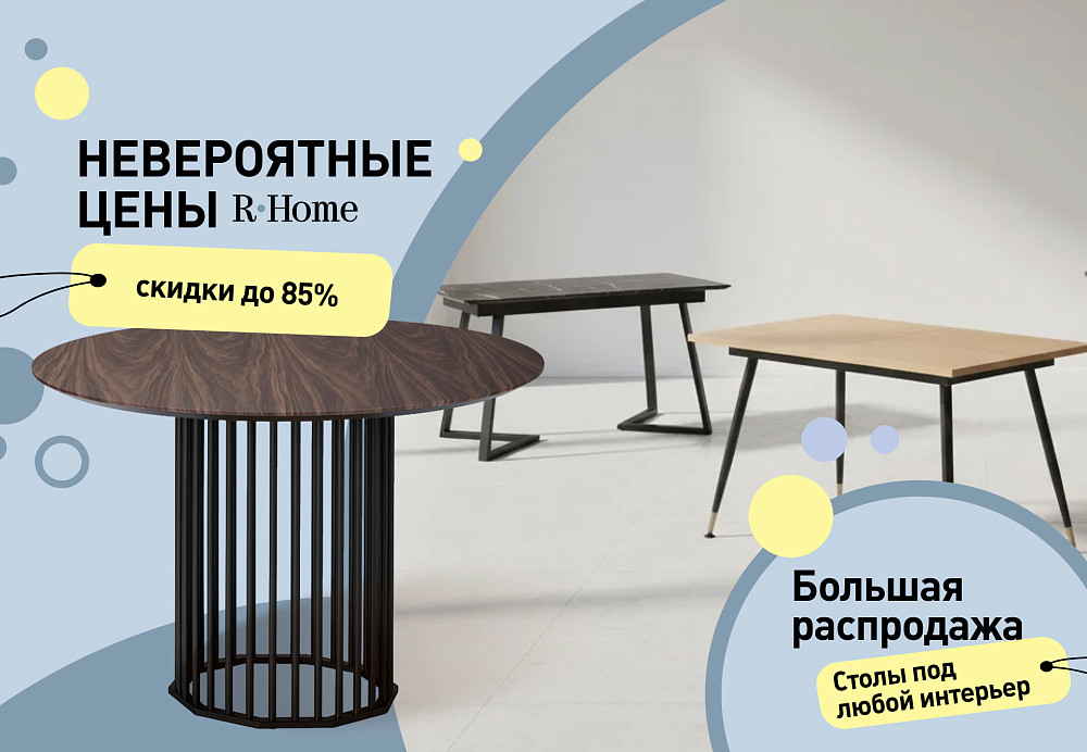 Большая распродажа